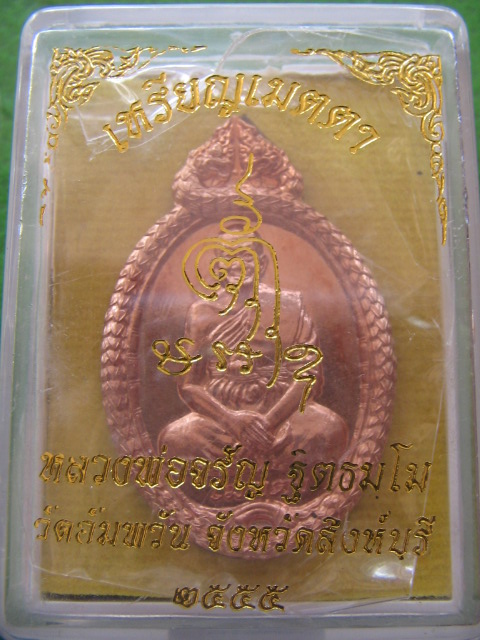 ตำรับยาสมุนไพรที่หลวงพ่อจรัญ เมตตาแนะนำแก่ญาติโยม