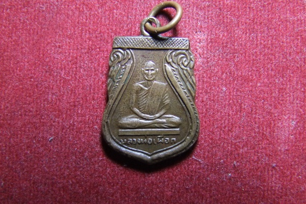 หลวงปู่เผือก