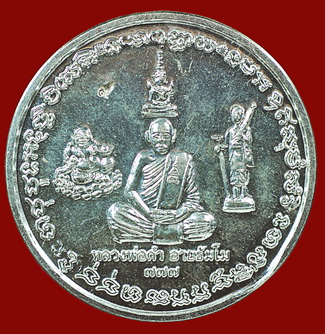 ขอเชิญสั่งจอง และร่วมพิธีพุทธาภิเษก วัตถุมงคล รุ่น โภคทรัพย์กันภัย หลวงปู่ดำ อายธัมโม