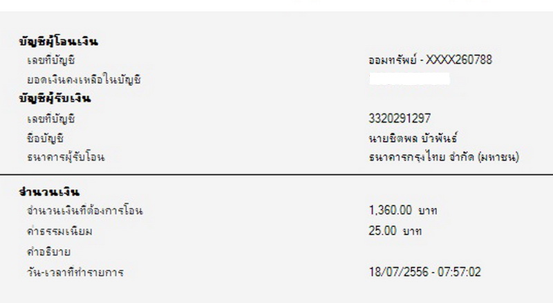 ใบเสร็จ