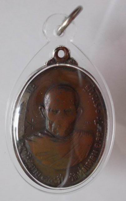 เหรียญอาจารย์หนู วัดทุ่งแหลม