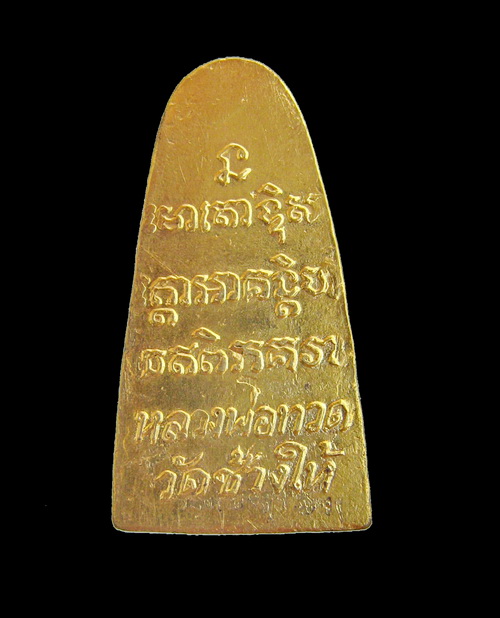 รบกวนท่นผู้รู้ครับ.หลวงทวดรุ่นใหนยังไงครับ