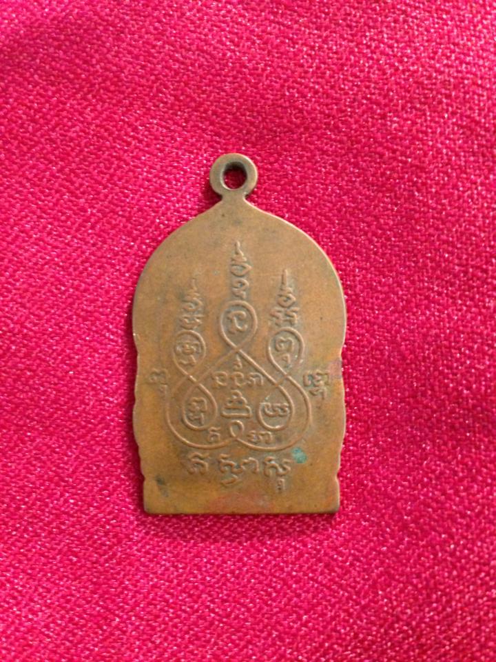เหรียญเสมา หลวงพ่อเต๋ คงทอง วัดสามง่าม