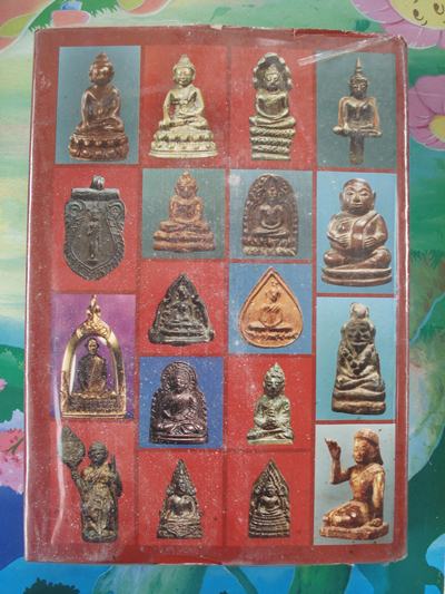 หนังสืออาณาจักรพระกริ่ง พระชัยวัฒน์ รูปหล่อ เหรียญหล่อ นางกวัก สังกระจาย ปี2537 