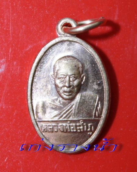 แจกฟรีเหรียญเม็ดแตงหลวงปู่ลำภูย้อนยุครุ่น1