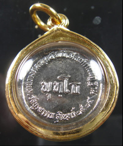 เหรียญพุธโธกะไหล่เงิน ลงยาสีเหลือง 1 ใน 25 เหรียญ