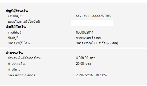 โอนเรียบร้อยครับ