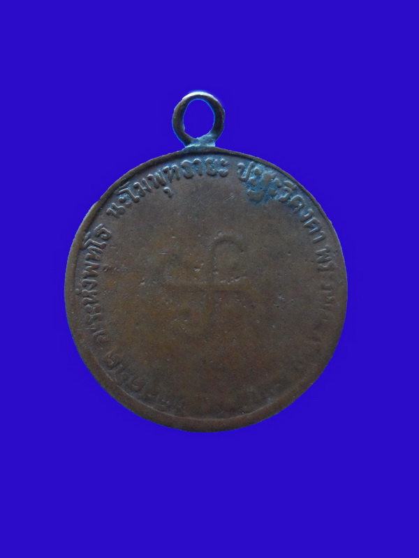 สอบถามเหรียญหลวงพ่อโอภาสี รุ่นแรกครับ