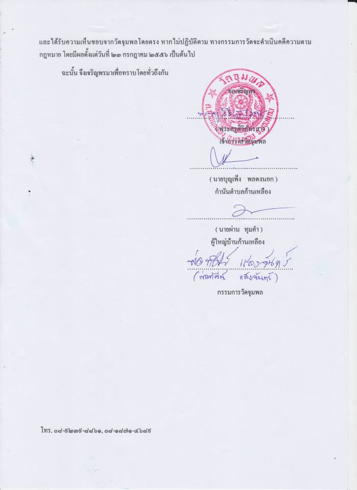 หลวงปู่วรพรตวิธาน ประกาศจากทางวัดจุมพล เรื่องวัตถุมงคล