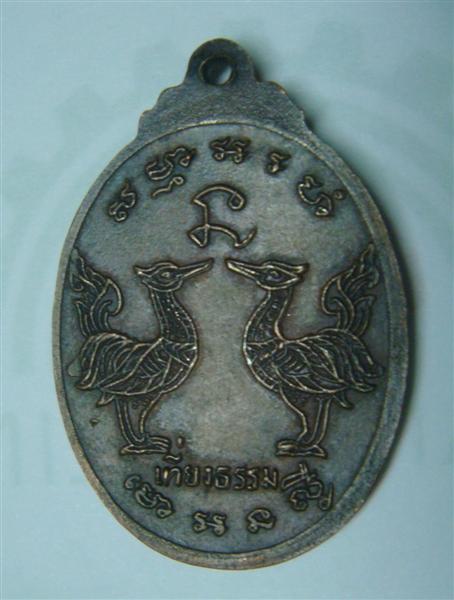 เหรียญพระพุทธ