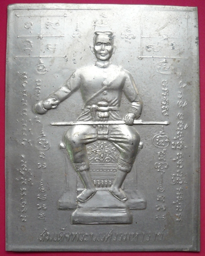 พระนเรศวร ขอผู้รู้ช่วยชี้แนะด้วยครับ