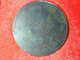 บาตรน้ำมนต์ ลพ.สาคร วัดหนองกรับ ปี 41 พีธีใหญ่ ครบ 5 รอบ