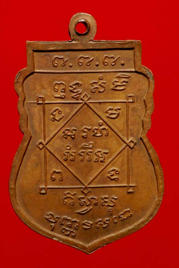 เหรียญพระพุทธชินราช หลวงปู่เพิ่ม ปี 18