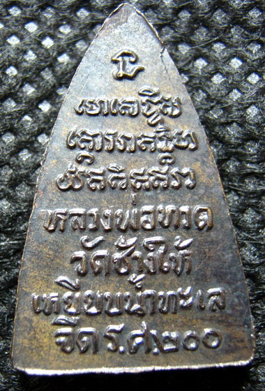 หลวงปู่ทวด รศ.200 หน้านิยม