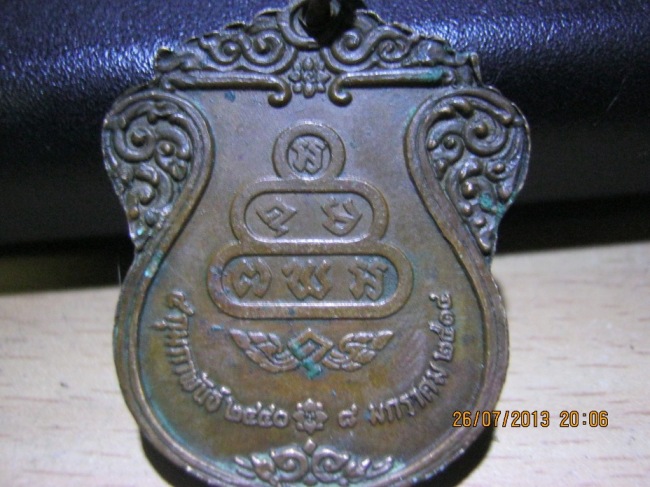 เสมาเจ้าคุณนรฯ 2517