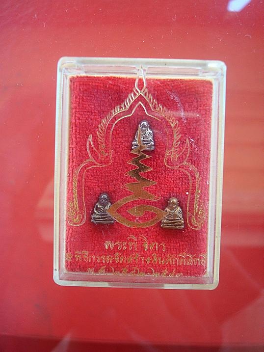 ต้องการซื้อหลวงพ่อเงินพิมพ์จิ๋ว. รุ่นพระพิจิตร