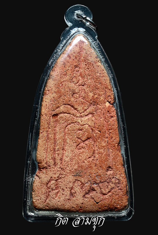 พระโคนสมอ องค์นี้เป็นของหลวงพ่ออะไรครับ ขอบคุณครับ