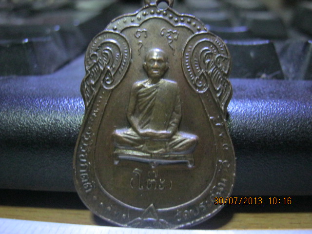 เหรียญ ปู่โต๊ะ เสมาหลังยันต์ตรี 2517 4,900.-