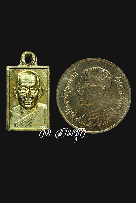 เหรียญหลวงปู่โต๊ะองค์นี้จัดสร้างที่วัดไหนครับ ขอบคุณครับ