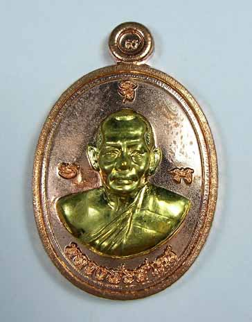 เม็ดฟักทองอุดมโชค ลพ.สาคร วัดหนองกรับ ที่ระลึก 3 ก.พ. 53