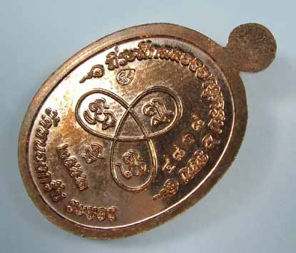 เม็ดฟักทองอุดมโชค ลพ.สาคร วัดหนองกรับ ที่ระลึก 3 ก.พ. 53