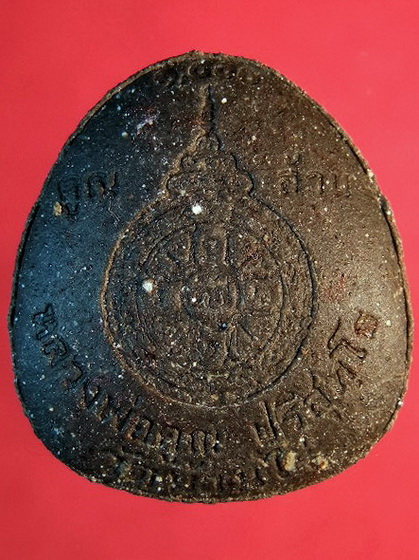 พระปิดตาจัมโบ้ หลวงพ่อคูณ วัดบ้านไร่