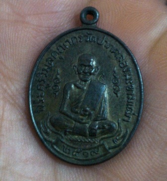 เหรียญหลวงปู่ศุข วัดปากคลองมะขามเฒ่า ปี 2519 เนื้อนวะ