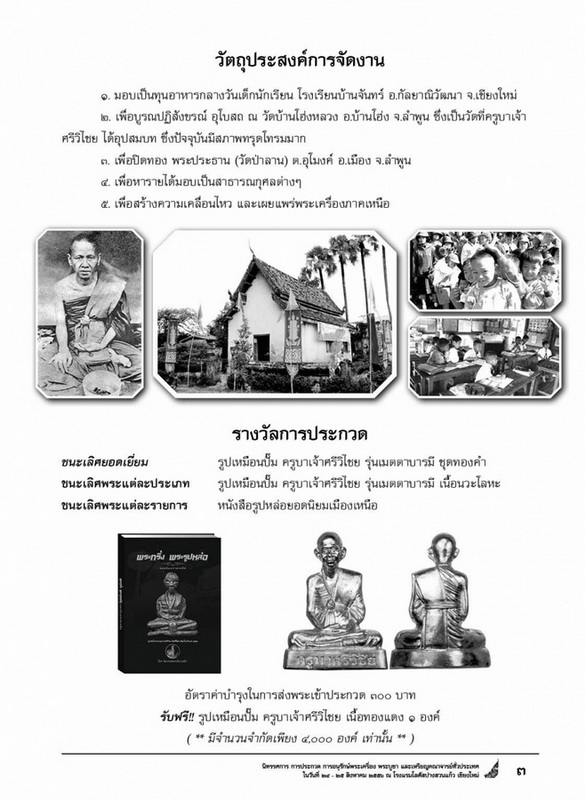 งานประกวดพระเครื่องที่เชียงใหม่ 24-25 สิงหาคม 2556