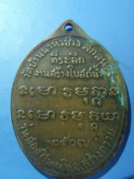 รบกวนฟันธงเหรียญ อ.ฝั้น รุ่น 2 ครับ