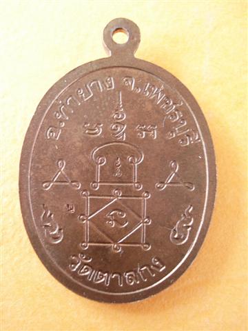 เหรียญรุ่นแรกหลวงพ่ออุ้นวัดตาลกง นวะ