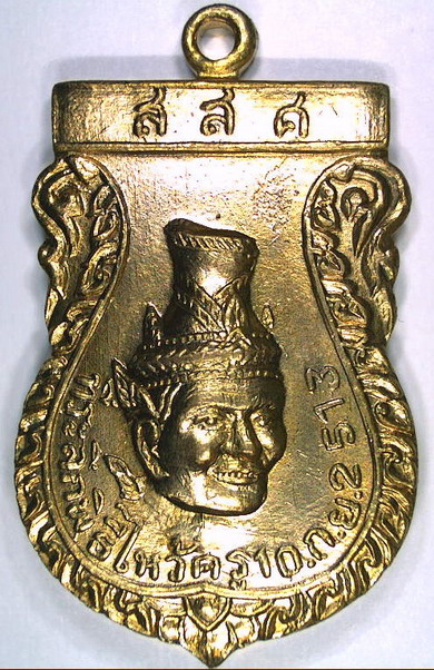 เหรียญพ่อแก่วัดพิเรนทร์ ปี 2513