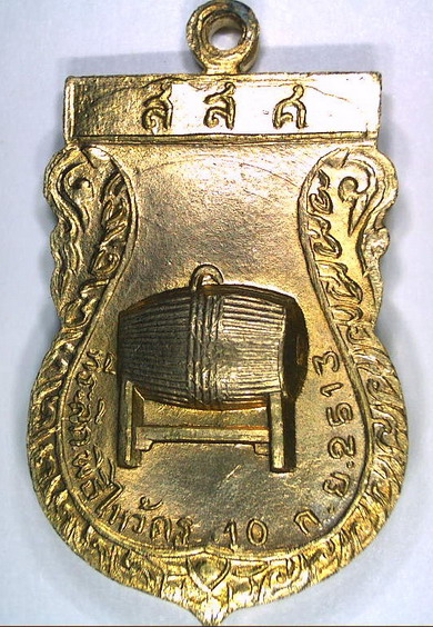 เหรียญพ่อแก่วัดพิเรนทร์ ปี 2513