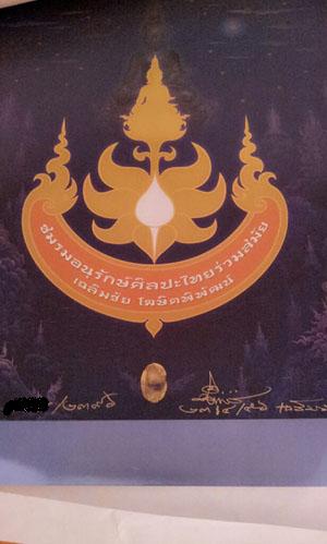 แบ่งปันตราชมรมสมทบ ..((เซ็นแล้ว)).. ครบชุดครับ