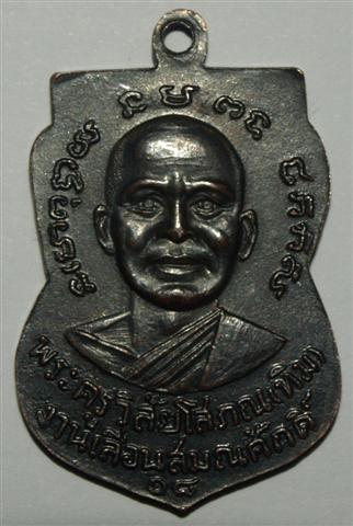 หลวงปู่ทวด ปี 08 แท้ไหมครับ