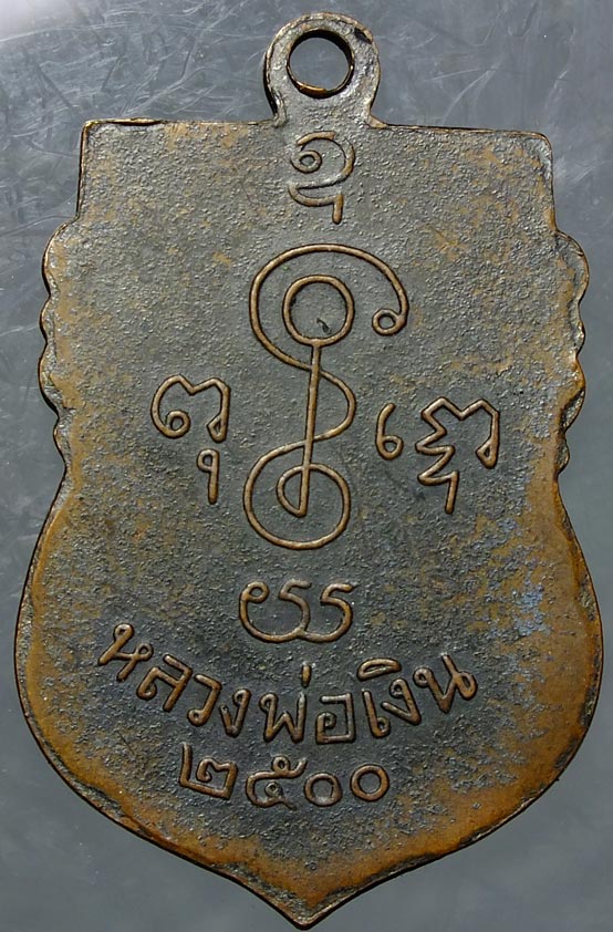 หลวงพ่อเงิน