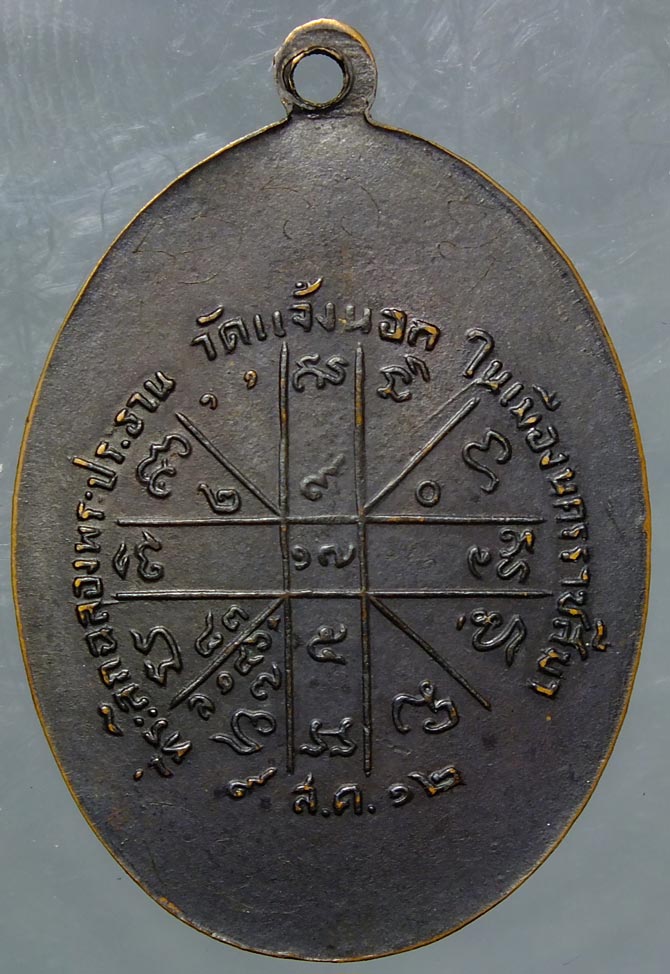 เหรียญปี12