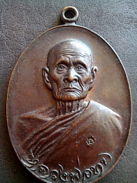 เหรียญทูลเกล้าหลวงพ่อทบ 