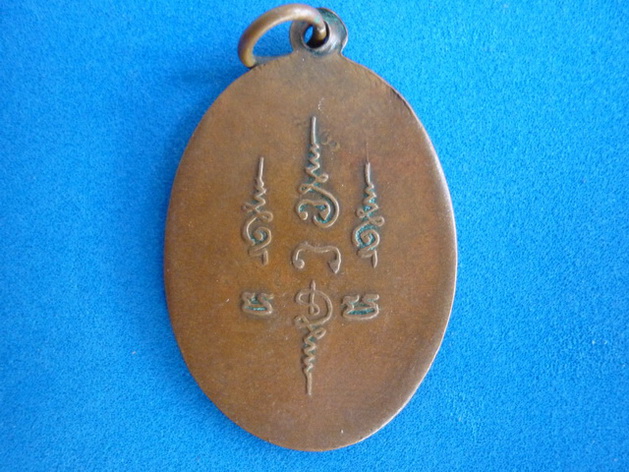 เหรียญหลวงปู่สีมั่น เทพอินโท วัดห้วยหลาด จ.สงขลา ปี 09 เนื้อทองแดง บล็อกยันต์แตก(บล็อกนิยม)