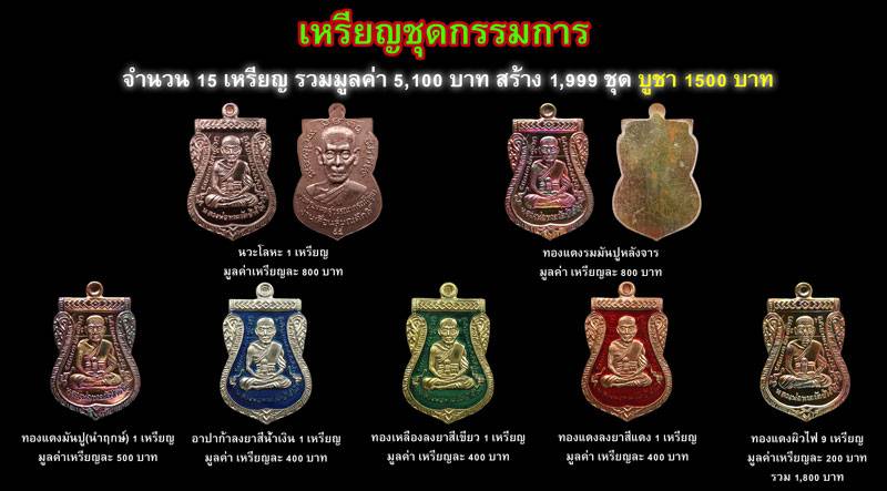 เหรียญเลื่อนสมณศักดิ์ พ่อท่านซุ่น ชุดกรรมการ แบ่ง เบาๆๆ ก่อน รับ พระ ส่งฟรี 