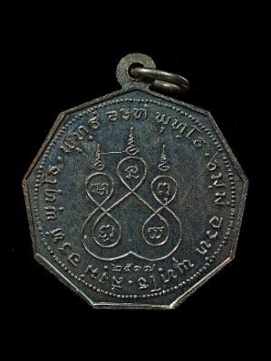 อยากปล่อยเหรียญพ่อท่านคลัาย ทองแดงรมดำ ปี 17