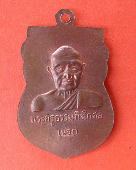 เหรียญเสมาหัวโต พระอาจารย์นอง วัดทรายขาว แท้หรือฝีมือ