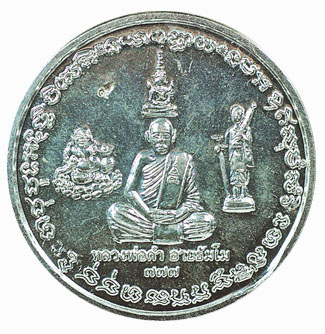 เหรียญโภคทรัพย์กันภัย หลวงปู่ดำ วัดป่ารัตนพรชัย จ.มหาสารคาม ลองยิงไม่ออก
