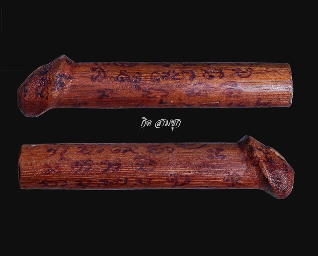 ปลัดขิกอันนี้เป็นของหลวงพ่ออะไรครับ ขอบคุณครับ