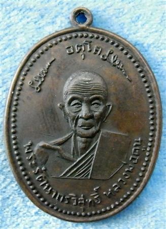 รบกวนสอบถามเหรียญหลวงปู่ดูลย์ครับ