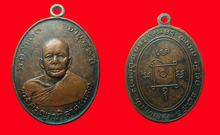 เหรียญรุ่นแรก หลวงพ่อแดงครับ  