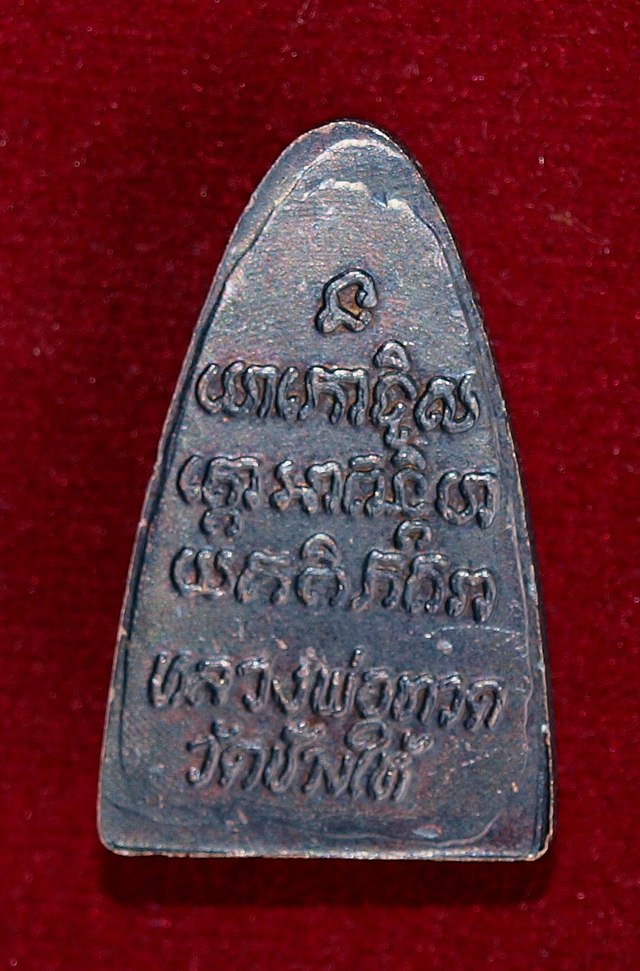 หลวงปู่ทวดปี 24