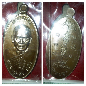 ใบขี้เหล็กรุ่นสุดท้าย หลวงปู่แผ้ว ปวโร เนื้อนวะ พร้อมกล่องเดิม