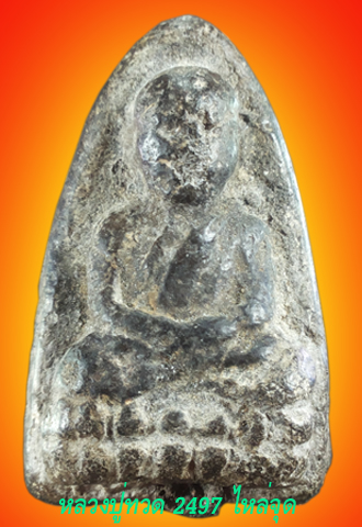 หลวงปู่ทวด 2497 ไหล่จุด หูขีด