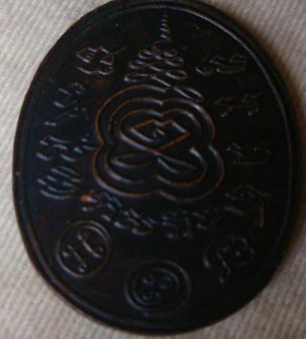 หลวงพ่อพรมวัดขนอนเหนือรุ่นพิเศษ