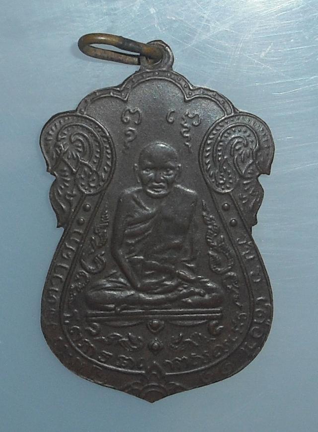 เหรียญหลวงปู่เอี่ยม วัดหนัง กทม. ปี2467